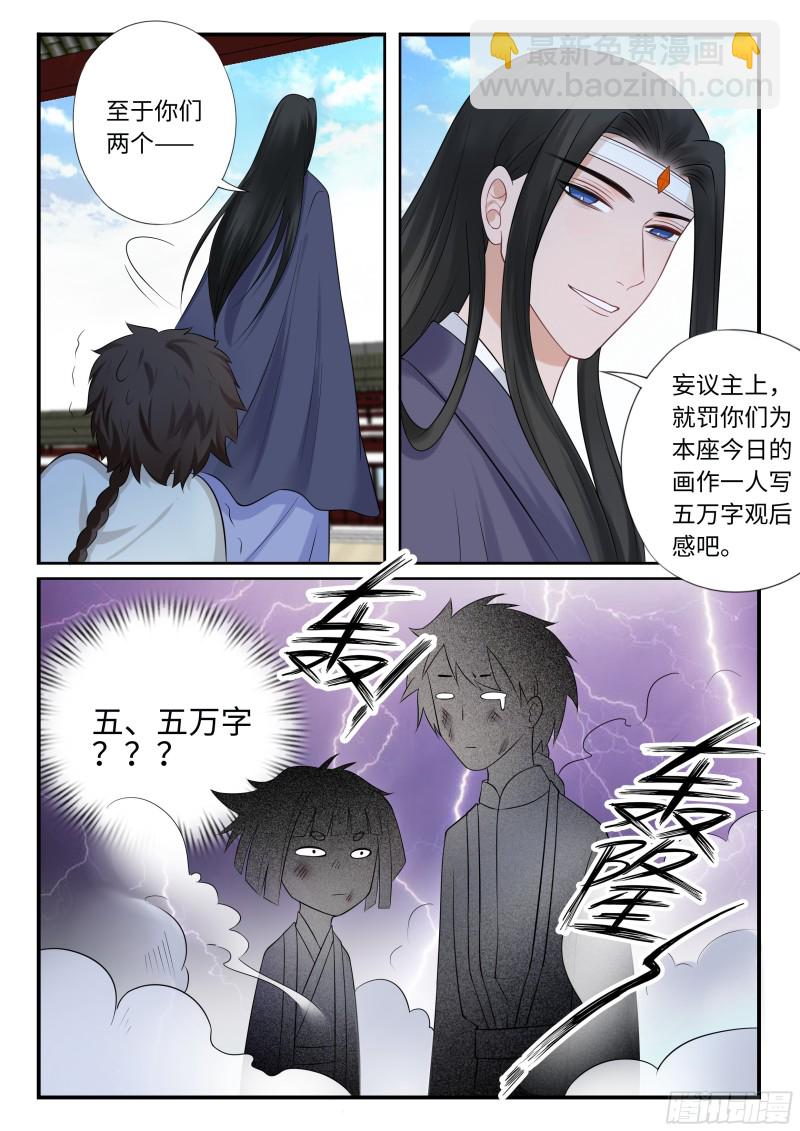 《毒妃在上，邪王在下（惹到他了）》终究是骗局 第8页