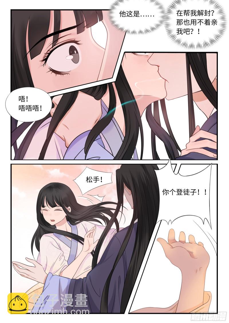《毒妃在上，邪王在下（惹到他了）》登徒子天师 第4页