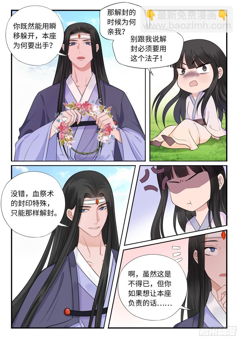 《毒妃在上，邪王在下（惹到他了）》登徒子天师 第7页