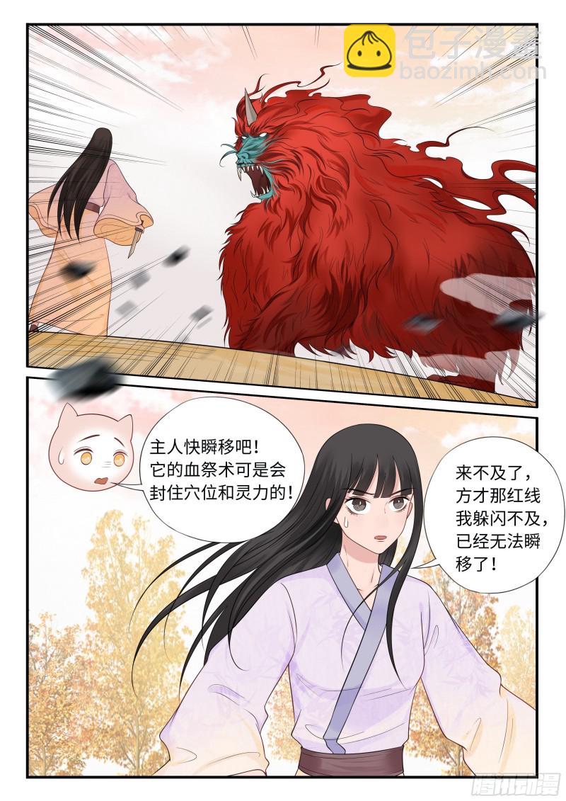 《毒妃在上，邪王在下（惹到他了）》雷血獒 第10页