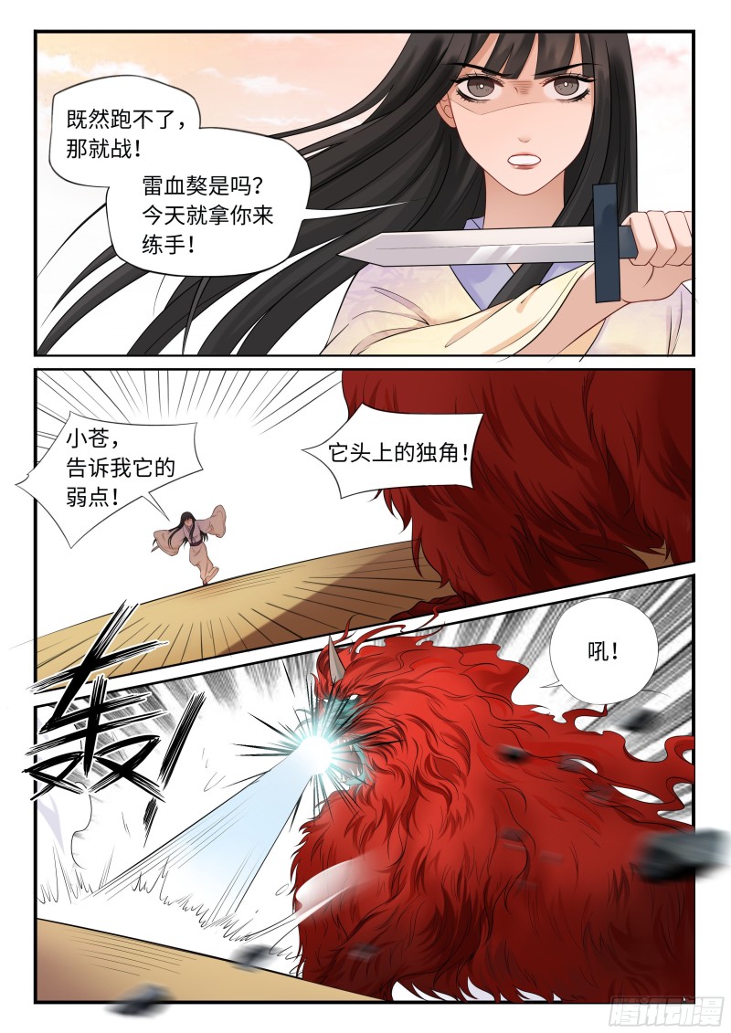 《毒妃在上，邪王在下（惹到他了）》雷血獒 第11页