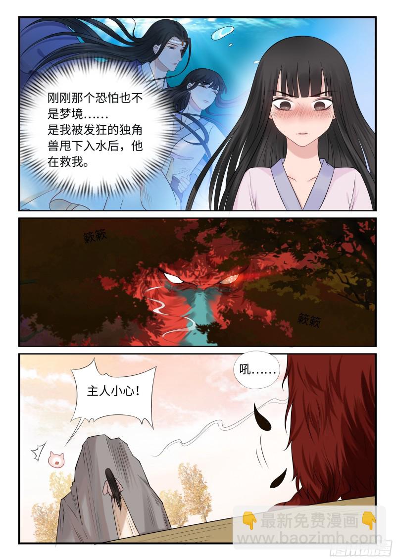 《毒妃在上，邪王在下（惹到他了）》雷血獒 第8页