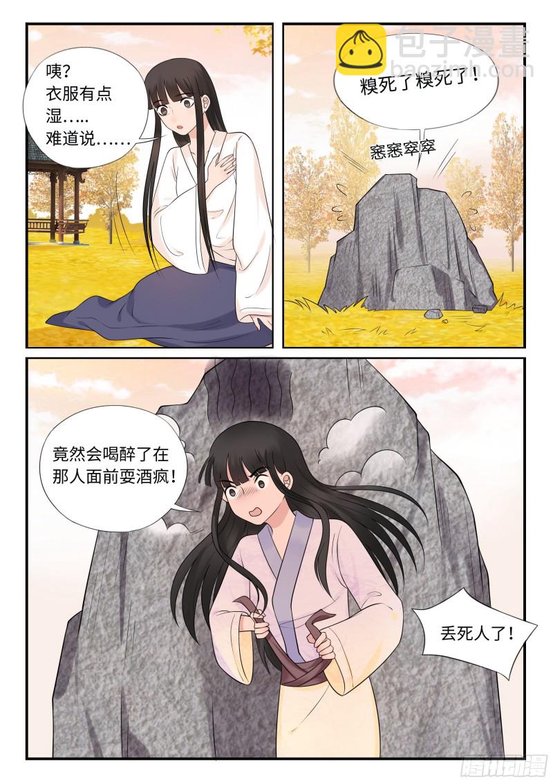 《毒妃在上，邪王在下（惹到他了）》雷血獒 第7页