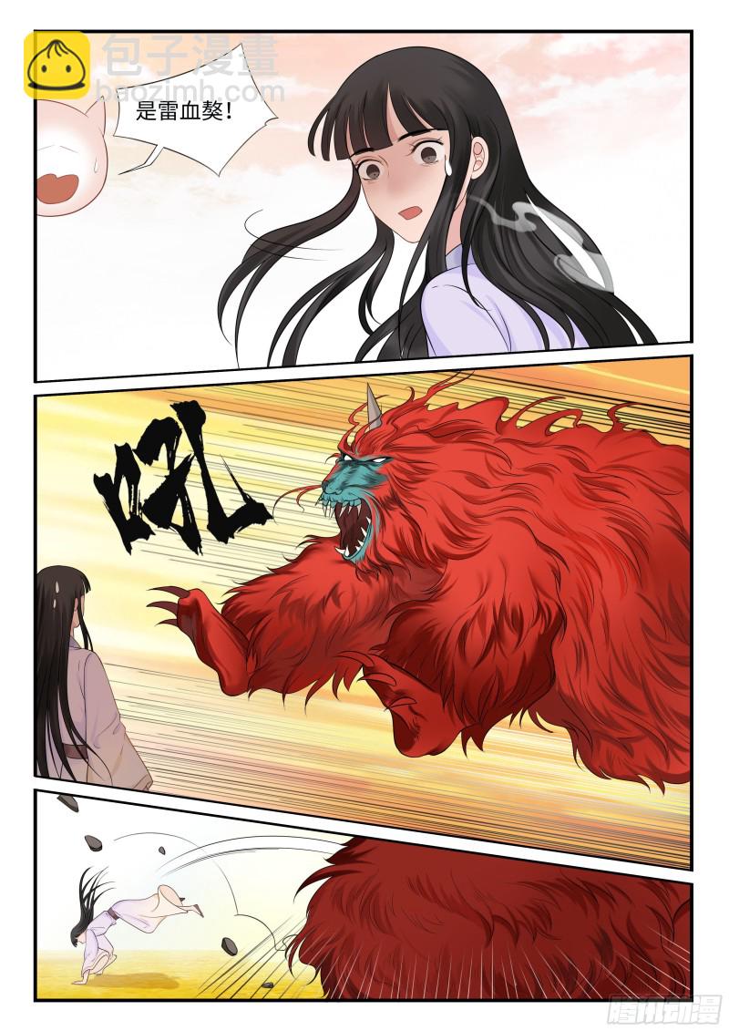 《毒妃在上，邪王在下（惹到他了）》雷血獒 第9页