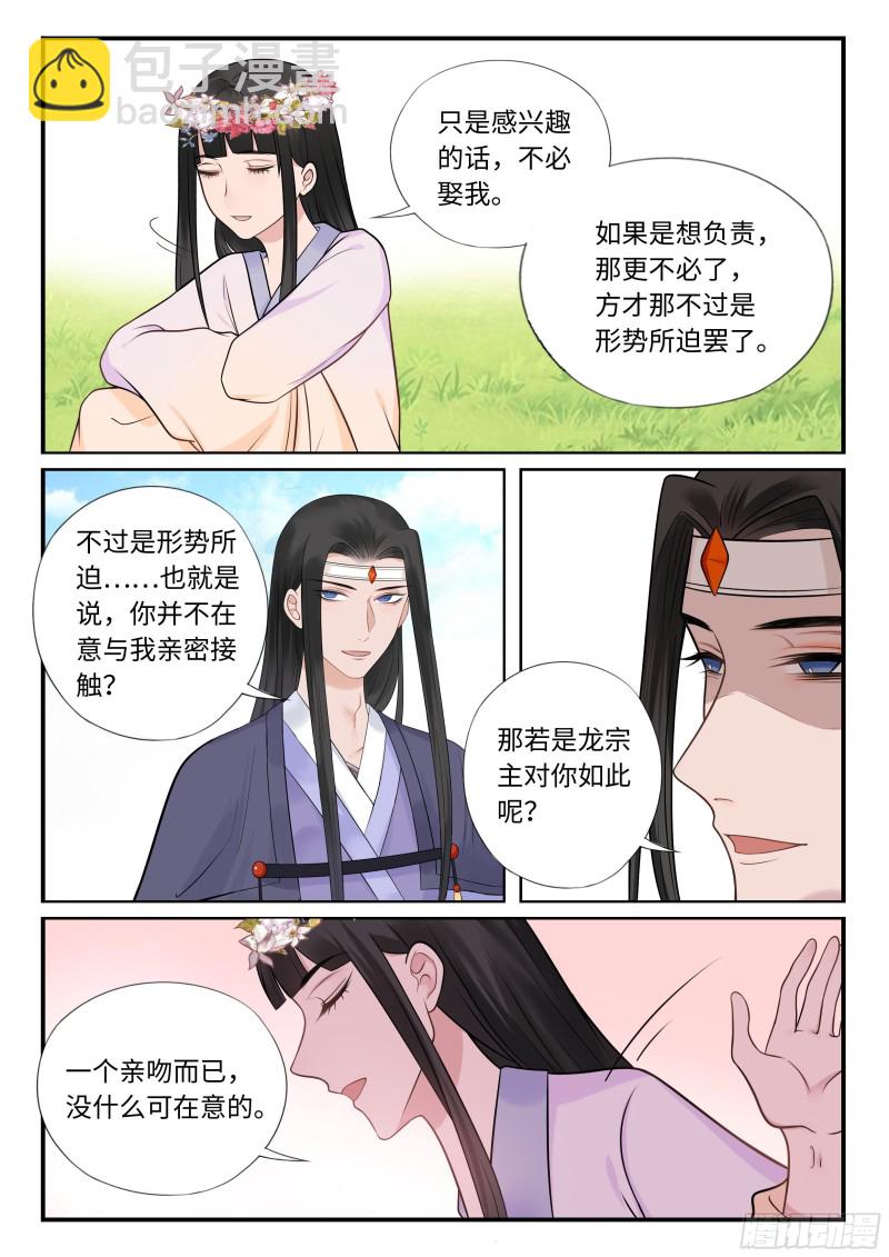 《毒妃在上，邪王在下（惹到他了）》登徒子天师 第10页