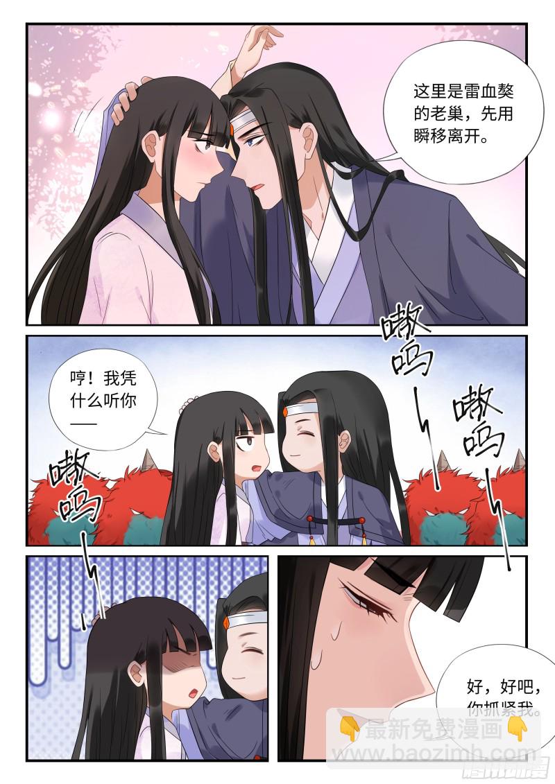 《毒妃在上，邪王在下（惹到他了）》登徒子天师 第5页