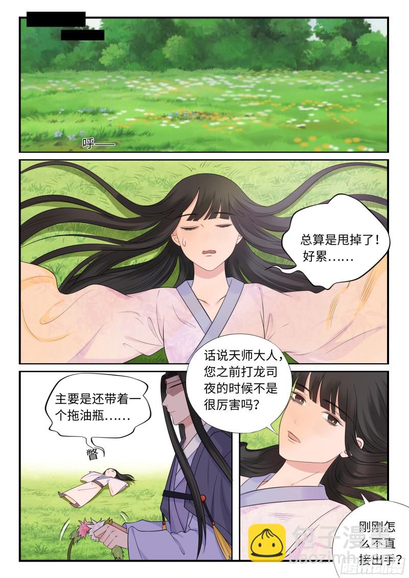 《毒妃在上，邪王在下（惹到他了）》登徒子天师 第6页