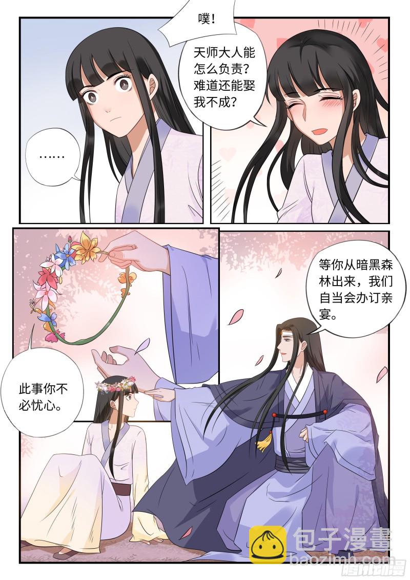 《毒妃在上，邪王在下（惹到他了）》登徒子天师 第8页