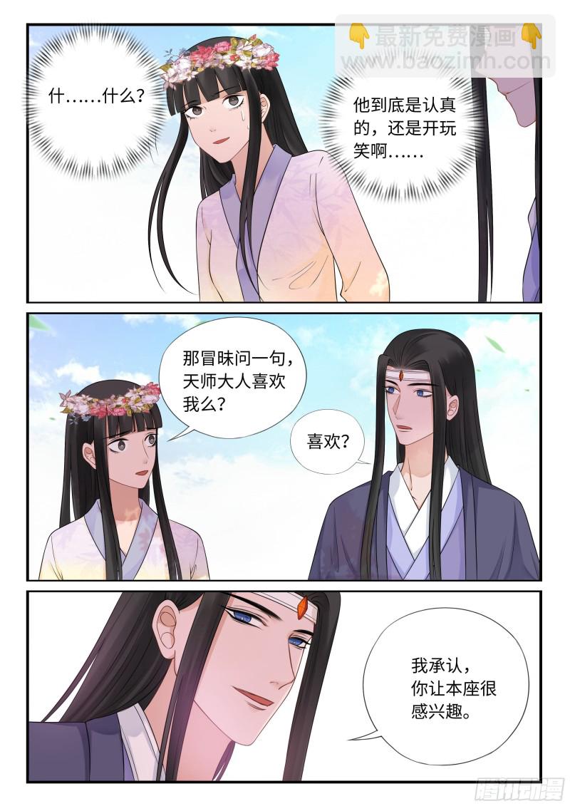 《毒妃在上，邪王在下（惹到他了）》登徒子天师 第9页