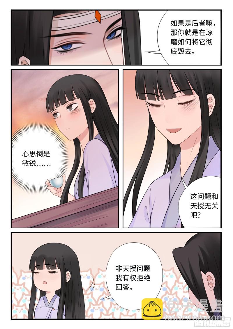《毒妃在上，邪王在下（惹到他了）》醉酒 第4页