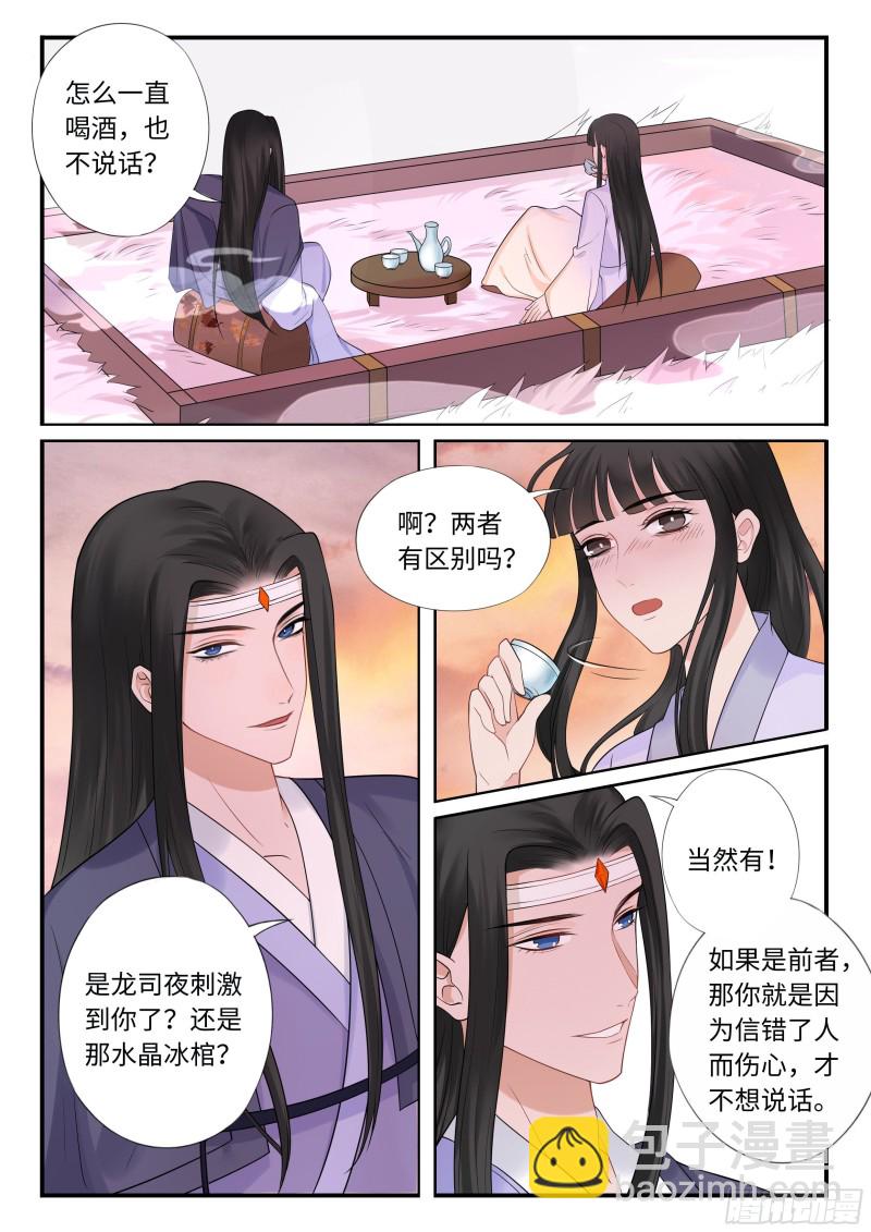 《毒妃在上，邪王在下（惹到他了）》醉酒 第3页