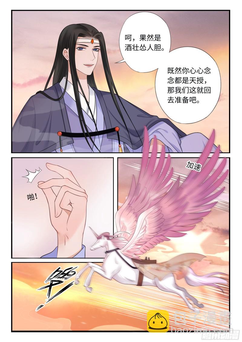 《毒妃在上，邪王在下（惹到他了）》醉酒 第5页