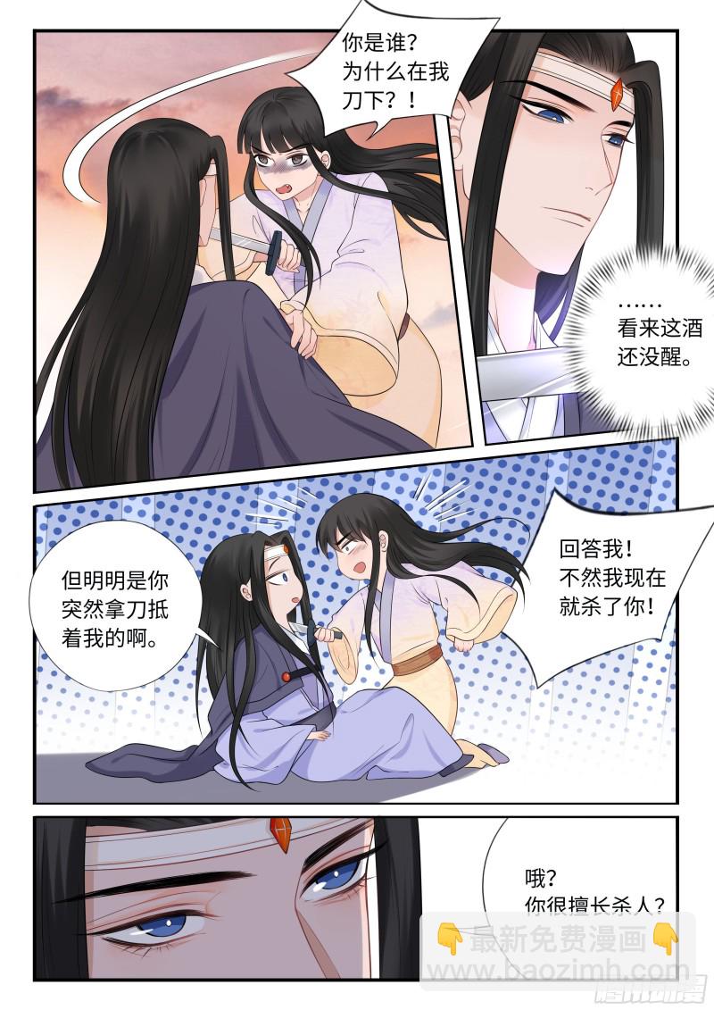 《毒妃在上，邪王在下（惹到他了）》醉酒 第8页