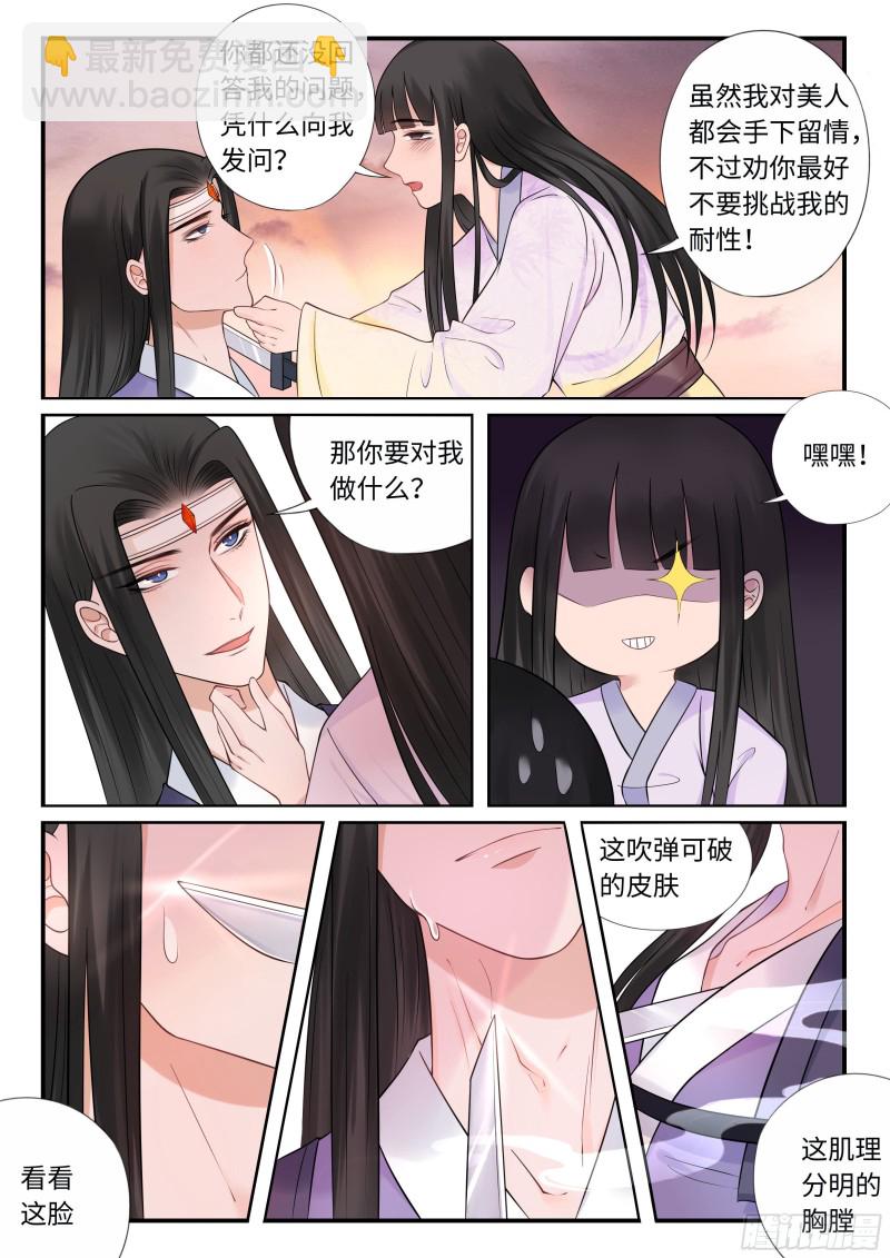 《毒妃在上，邪王在下（惹到他了）》醉酒 第9页
