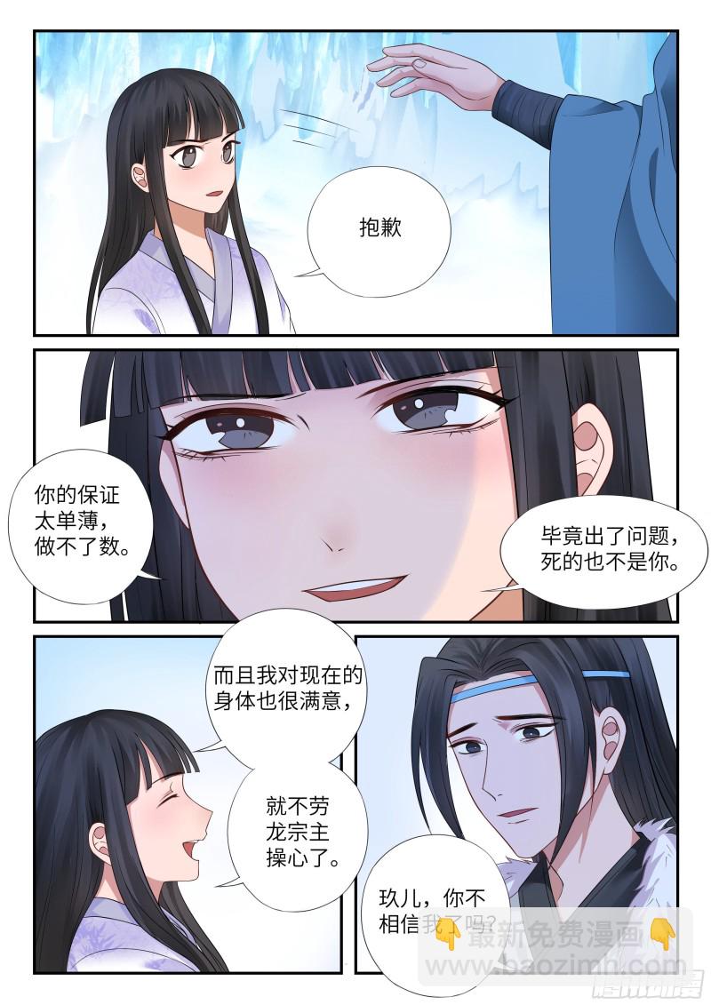 《毒妃在上，邪王在下（惹到他了）》从天而降的他 第4页