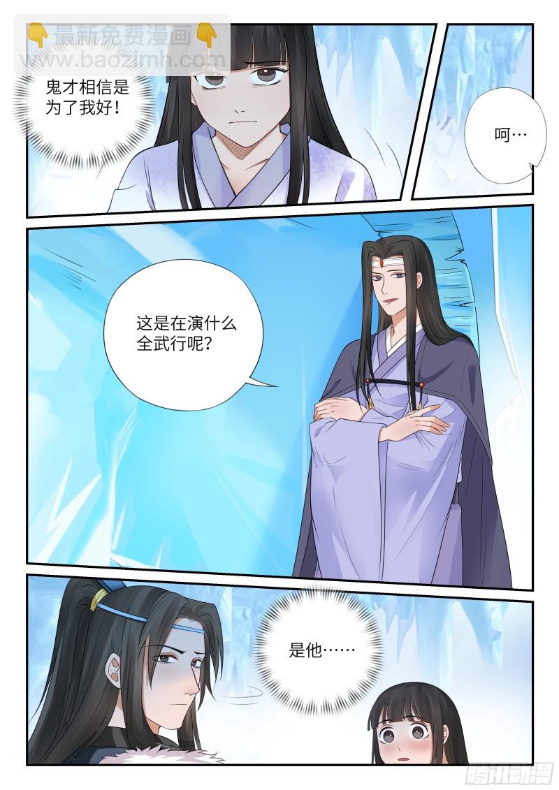 《毒妃在上，邪王在下（惹到他了）》从天而降的他 第7页