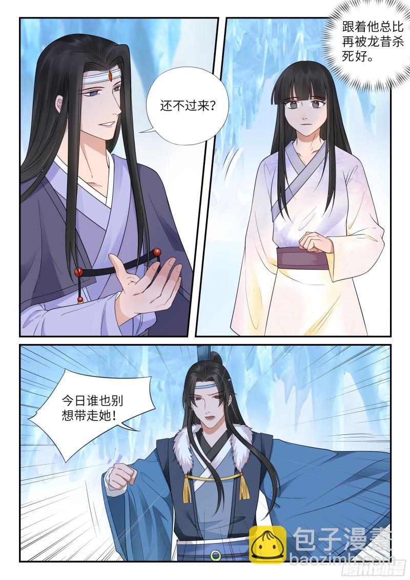 《毒妃在上，邪王在下（惹到他了）》从天而降的他 第8页
