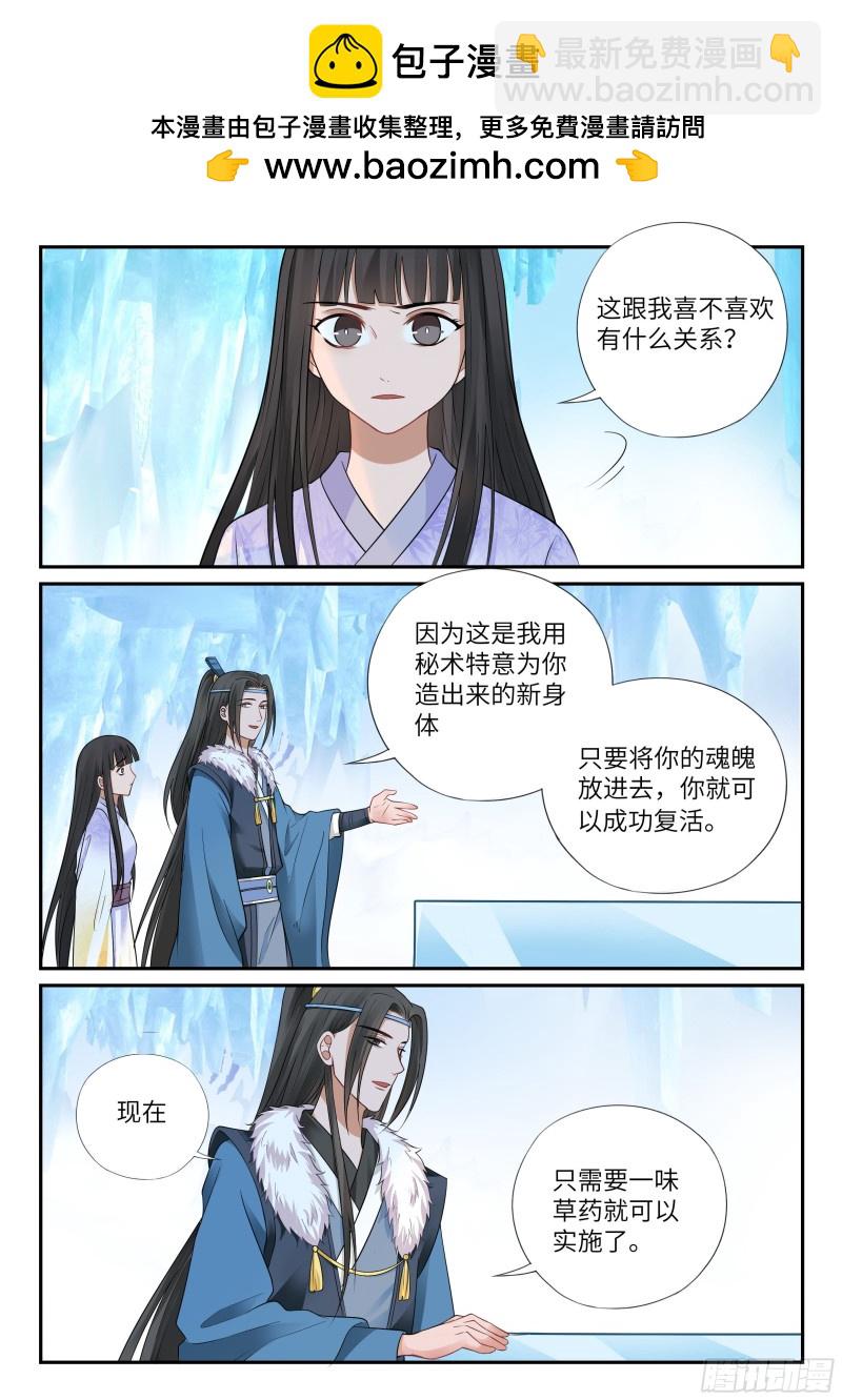 《毒妃在上，邪王在下（惹到他了）》从天而降的他 第2页
