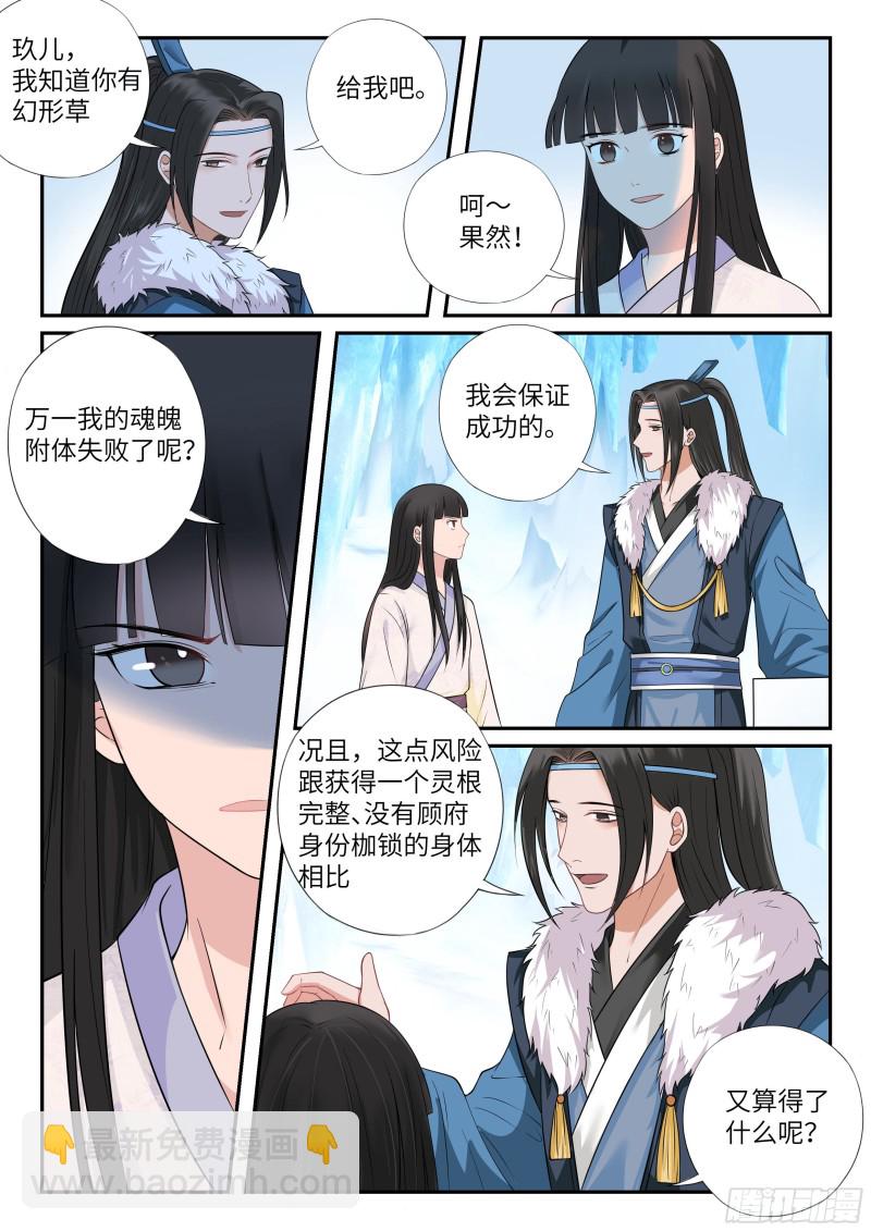 《毒妃在上，邪王在下（惹到他了）》从天而降的他 第3页