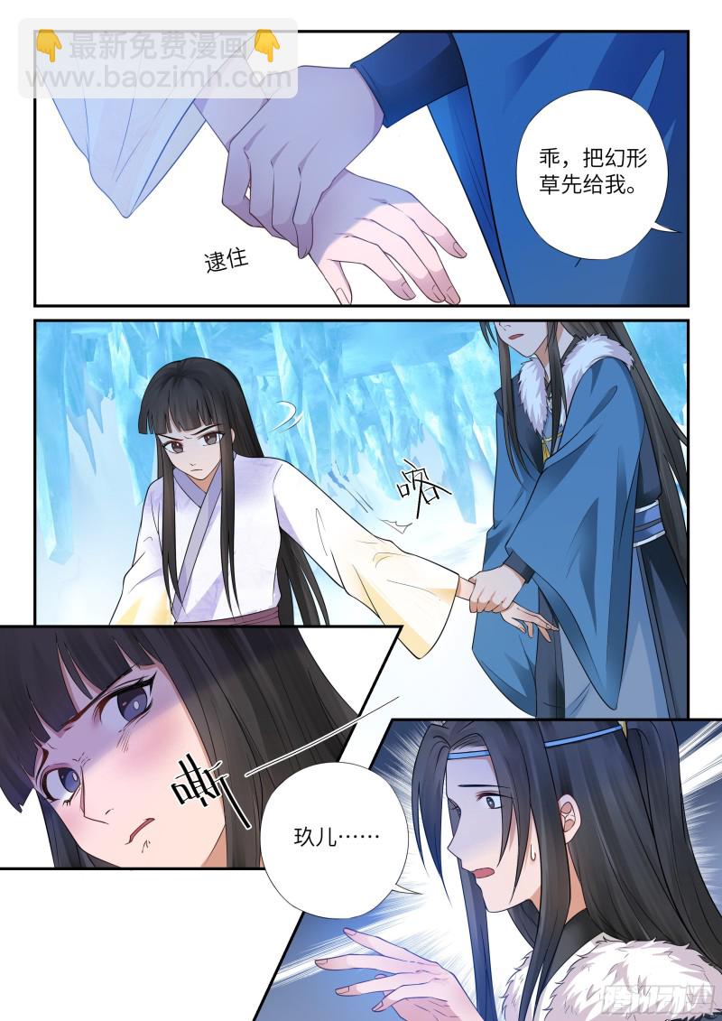 《毒妃在上，邪王在下（惹到他了）》从天而降的他 第5页