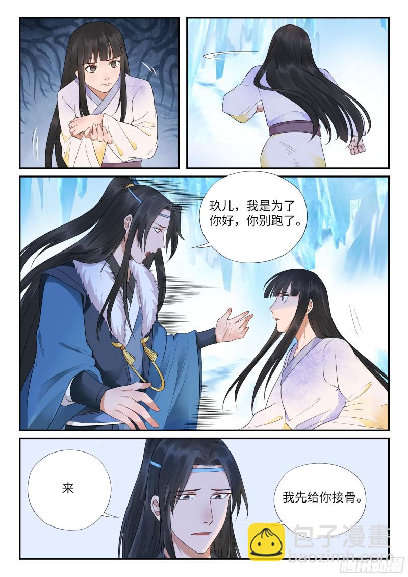 《毒妃在上，邪王在下（惹到他了）》从天而降的他 第6页