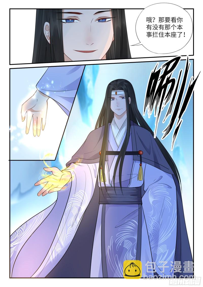 《毒妃在上，邪王在下（惹到他了）》从天而降的他 第9页