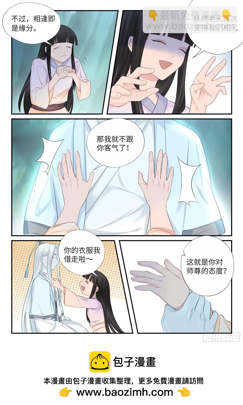 《毒妃在上，邪王在下（惹到他了）》臭流氓 第13页