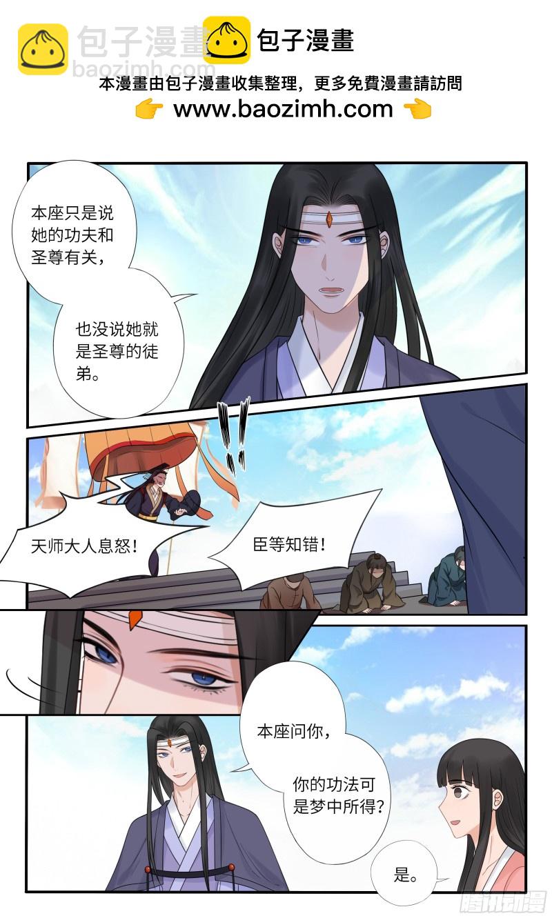 《毒妃在上，邪王在下（惹到他了）》臭流氓 第2页