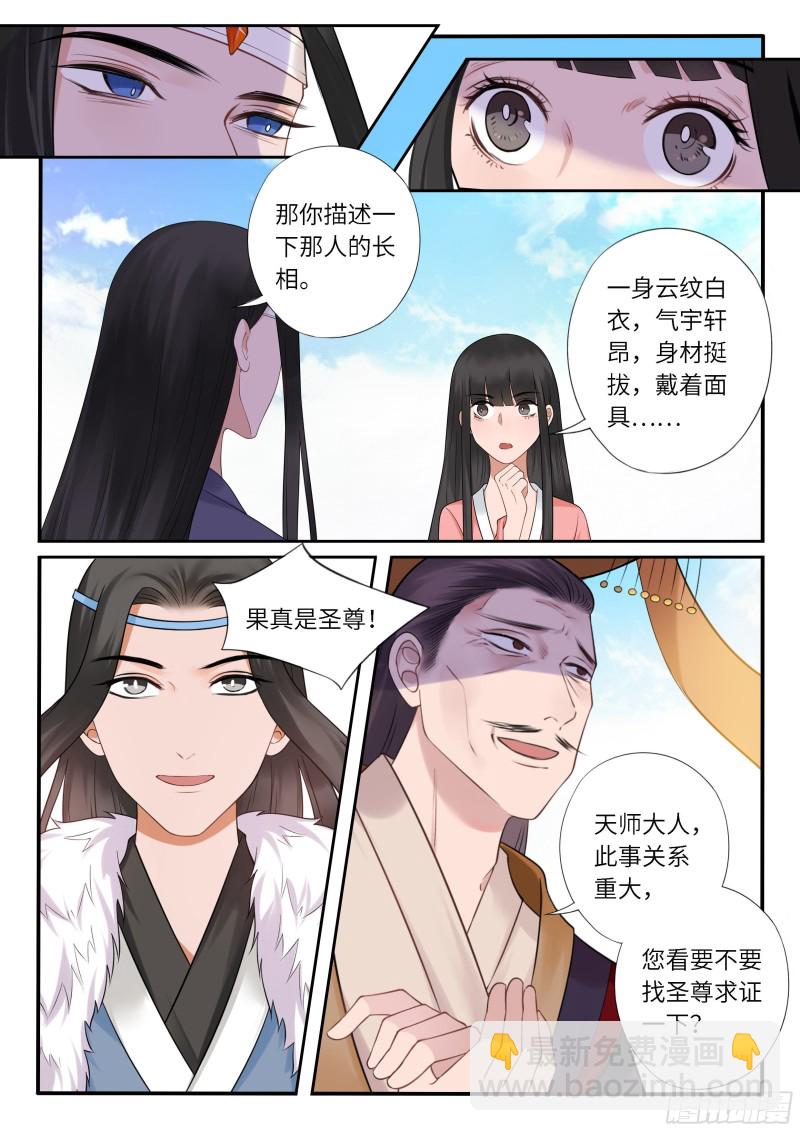 《毒妃在上，邪王在下（惹到他了）》臭流氓 第3页