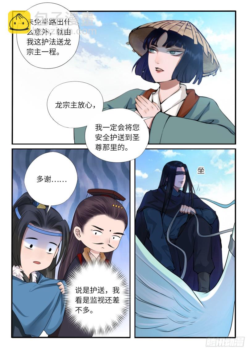 《毒妃在上，邪王在下（惹到他了）》臭流氓 第9页