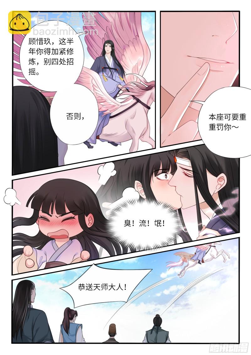 《毒妃在上，邪王在下（惹到他了）》臭流氓 第10页