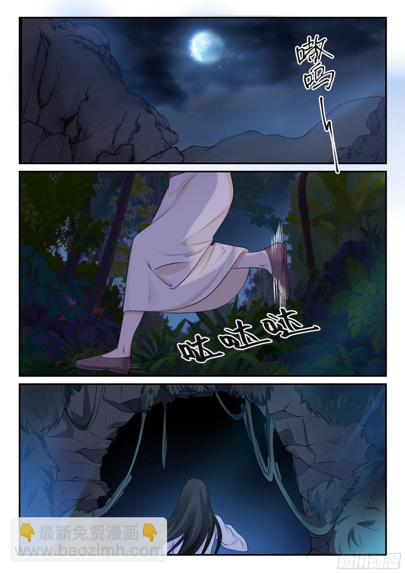 《毒妃在上，邪王在下（惹到他了）》臭流氓 第11页