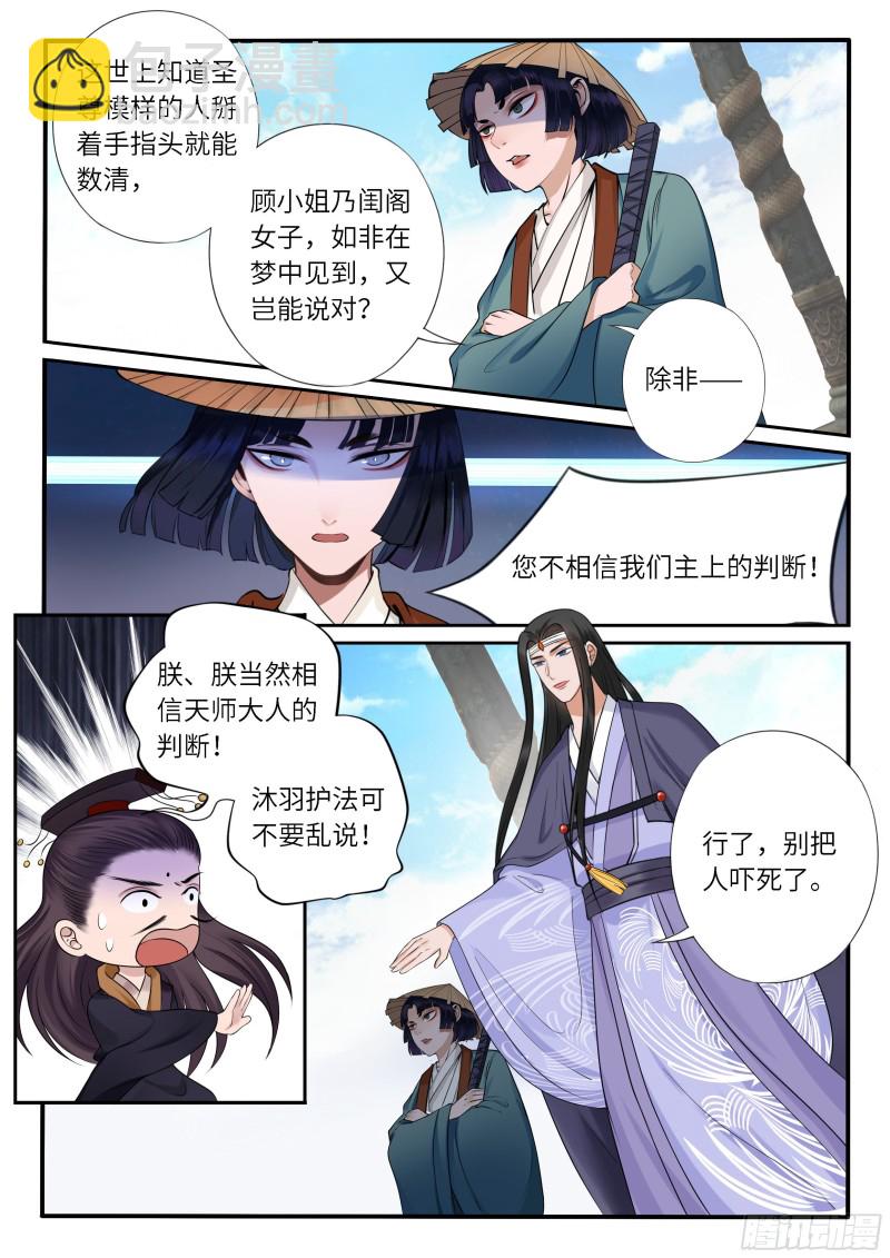 《毒妃在上，邪王在下（惹到他了）》臭流氓 第4页