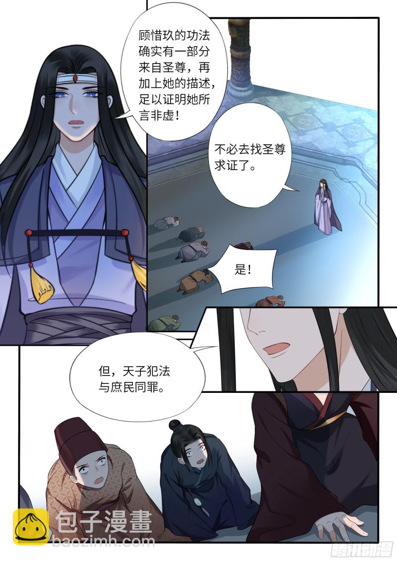 《毒妃在上，邪王在下（惹到他了）》臭流氓 第5页