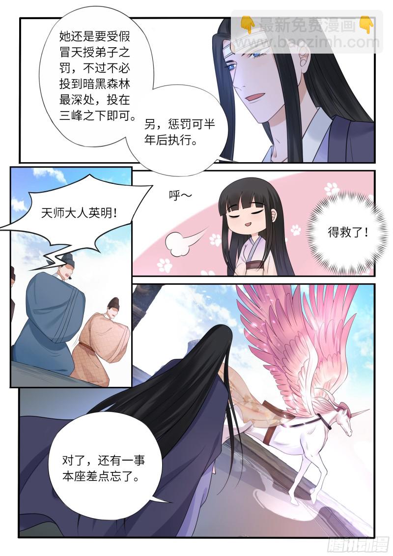 《毒妃在上，邪王在下（惹到他了）》臭流氓 第7页