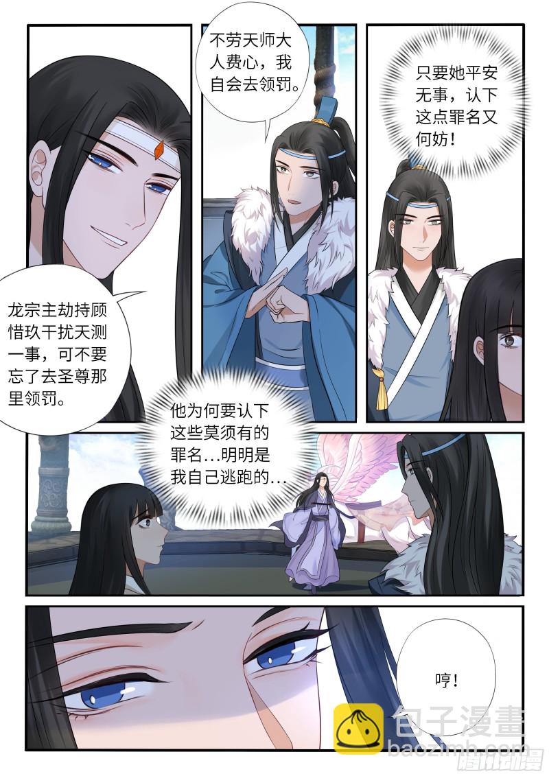《毒妃在上，邪王在下（惹到他了）》臭流氓 第8页