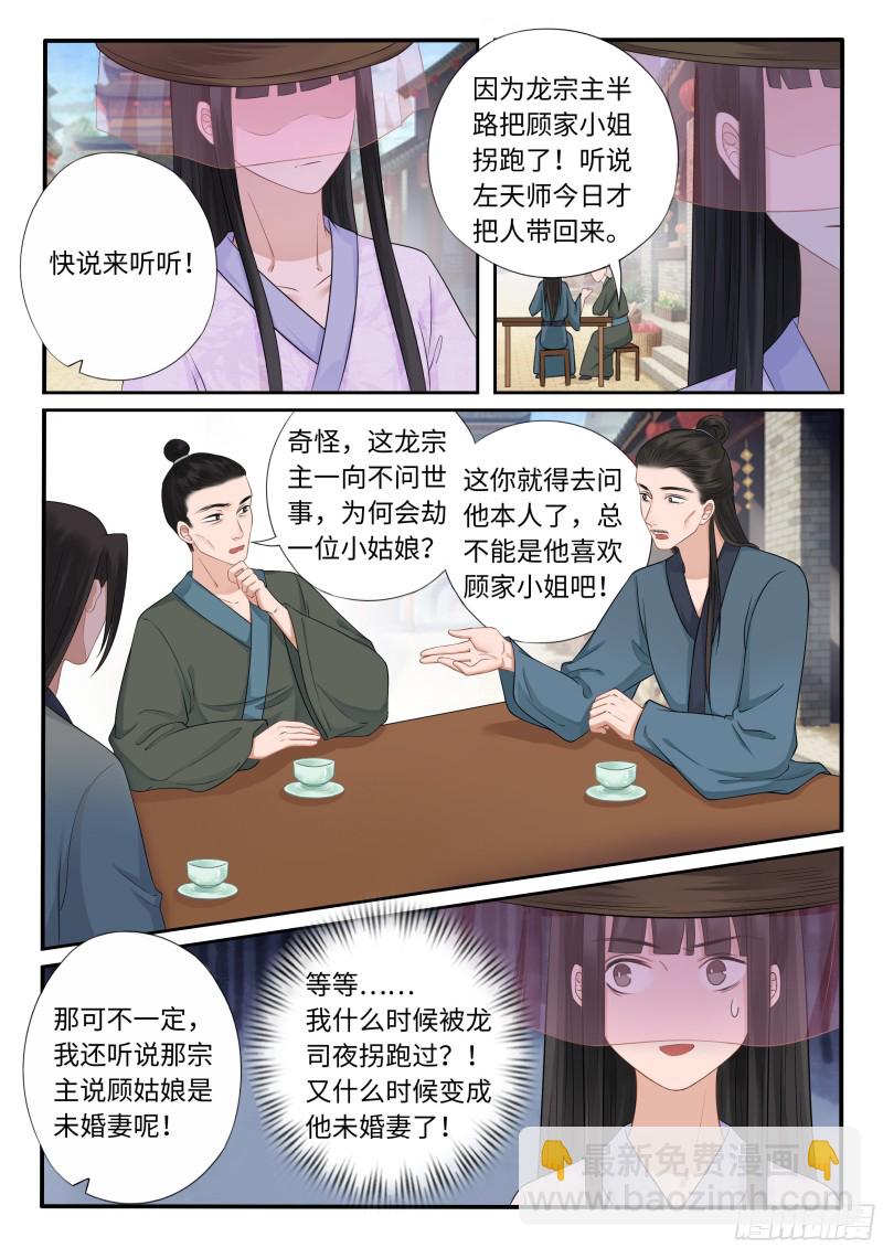 《毒妃在上，邪王在下（惹到他了）》吸毒 第10页
