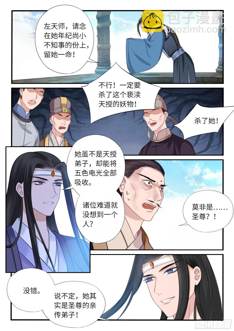 《毒妃在上，邪王在下（惹到他了）》一不小心吃多了 第10页