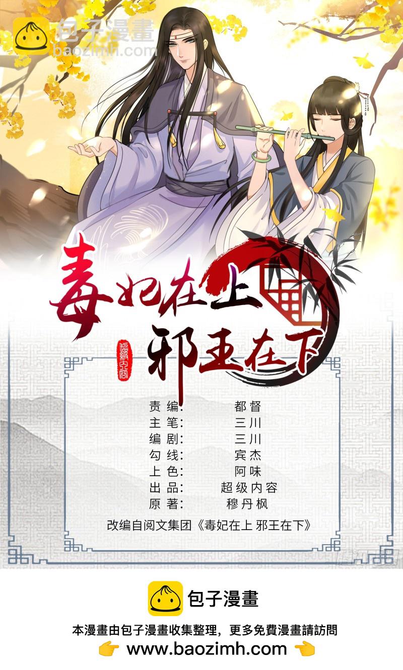 《毒妃在上，邪王在下（惹到他了）》一不小心吃多了 第11页