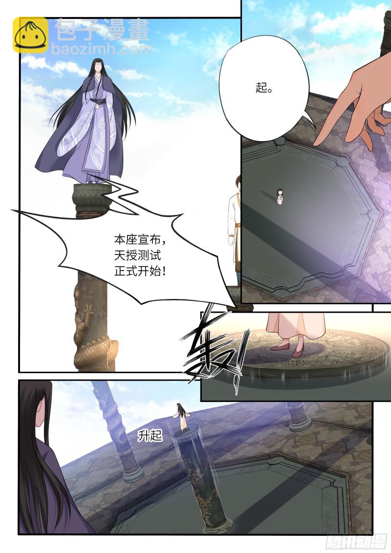 《毒妃在上，邪王在下（惹到他了）》一不小心吃多了 第3页