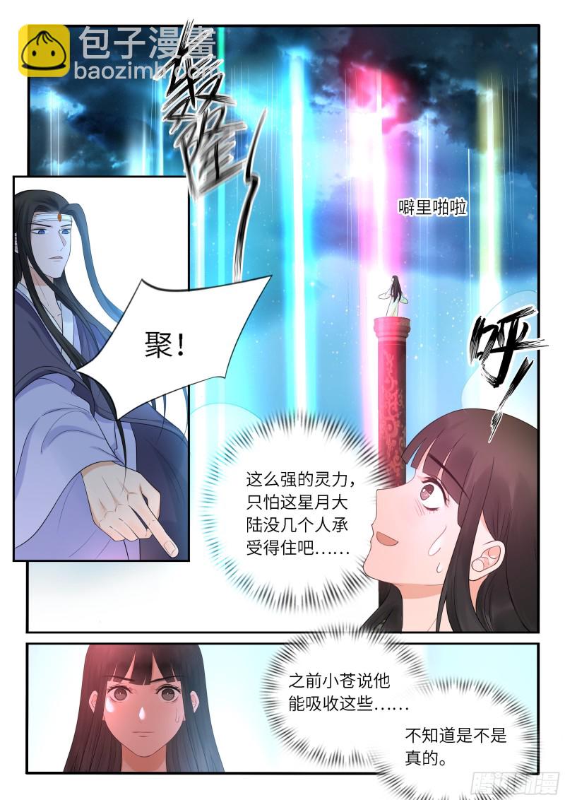 《毒妃在上，邪王在下（惹到他了）》一不小心吃多了 第4页