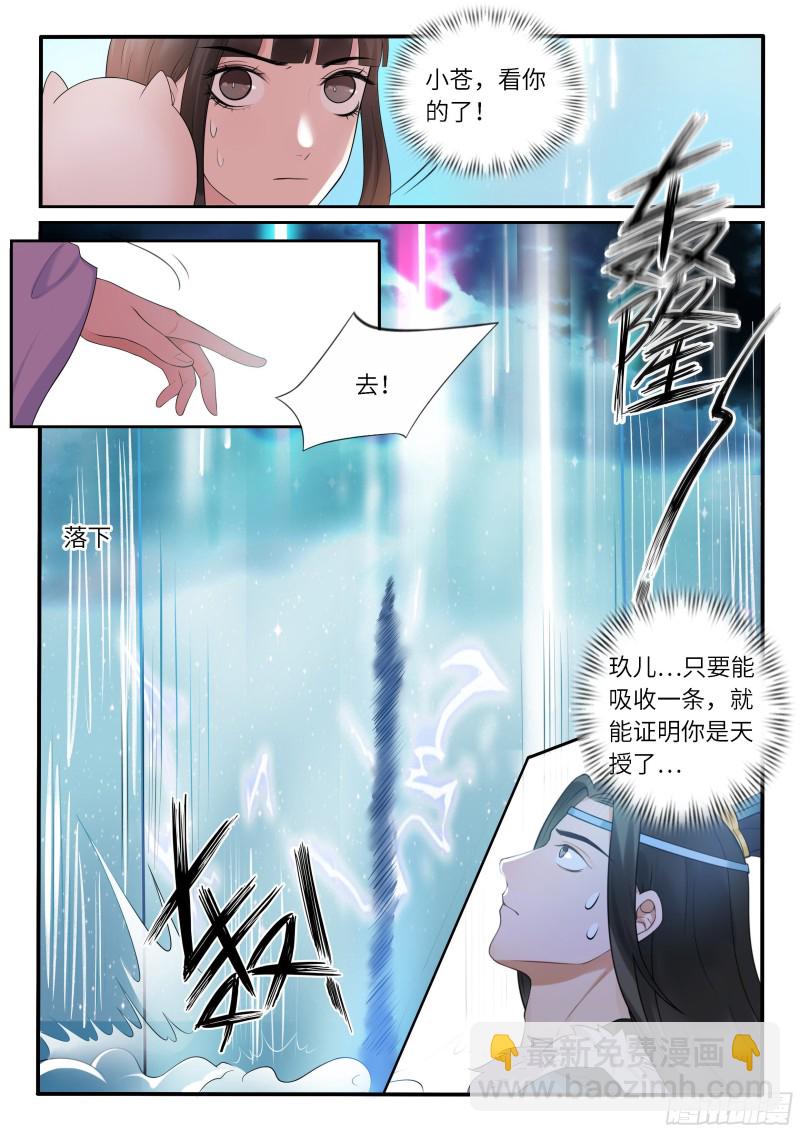 《毒妃在上，邪王在下（惹到他了）》一不小心吃多了 第5页