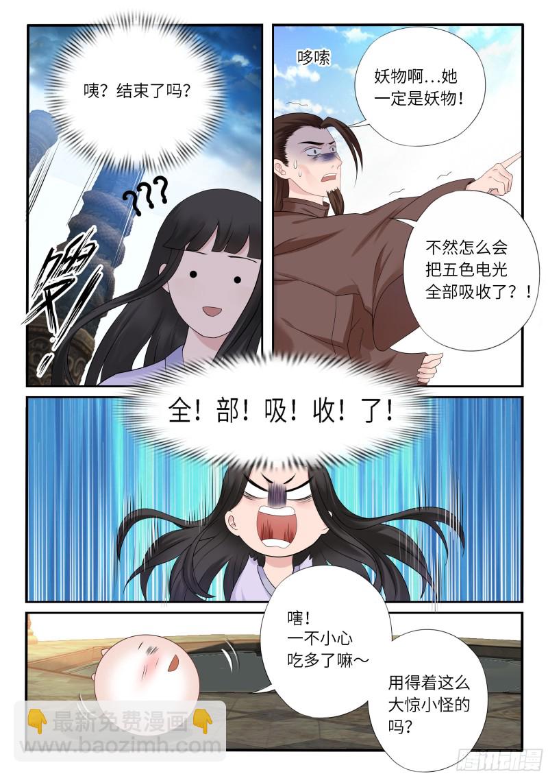 《毒妃在上，邪王在下（惹到他了）》一不小心吃多了 第8页