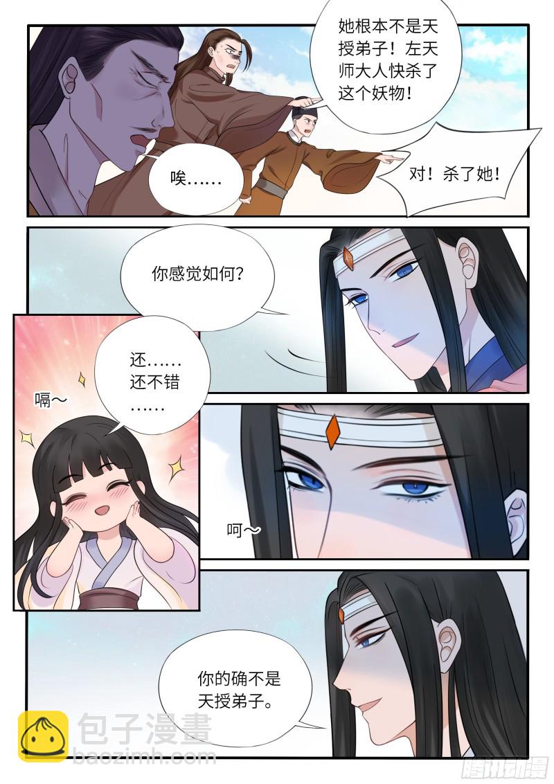 《毒妃在上，邪王在下（惹到他了）》一不小心吃多了 第9页