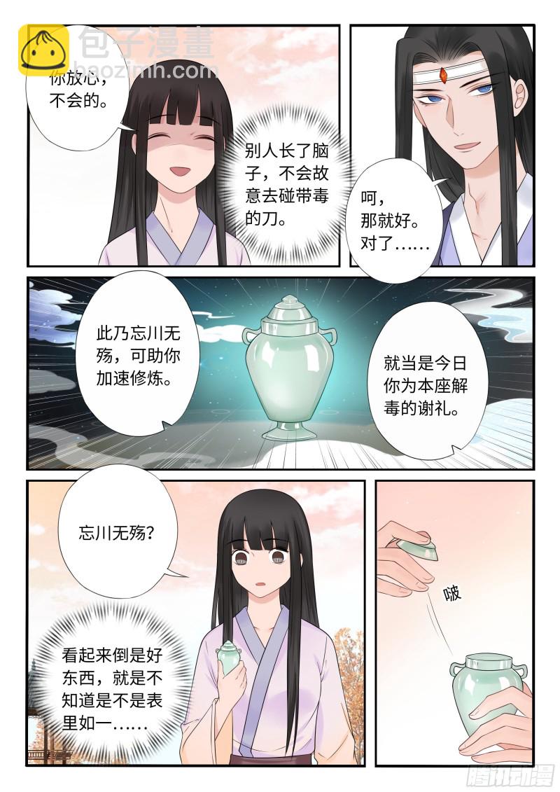 《毒妃在上，邪王在下（惹到他了）》吸毒 第3页