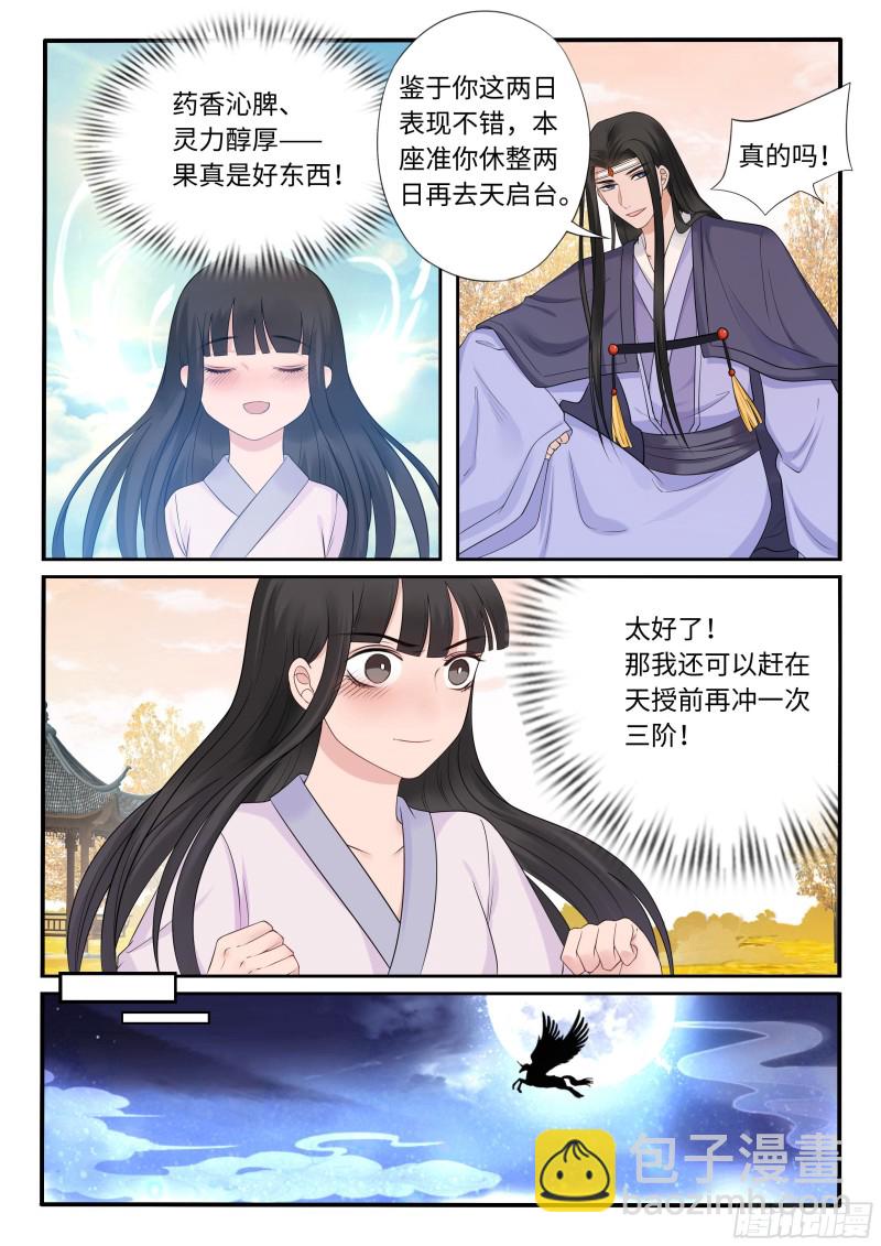 《毒妃在上，邪王在下（惹到他了）》吸毒 第4页
