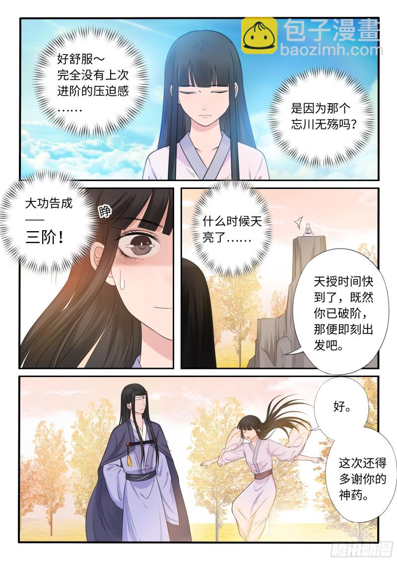 《毒妃在上，邪王在下（惹到他了）》吸毒 第7页