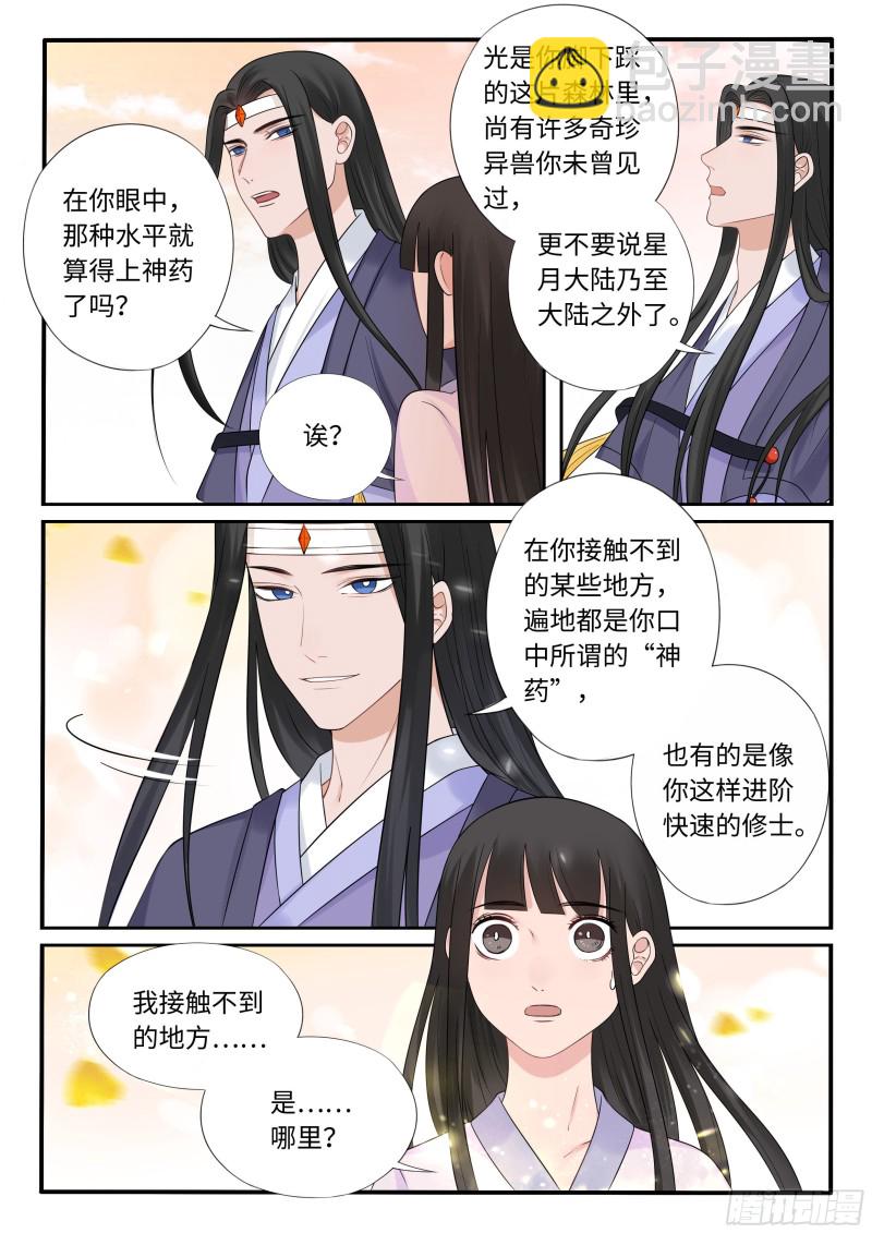 《毒妃在上，邪王在下（惹到他了）》吸毒 第8页