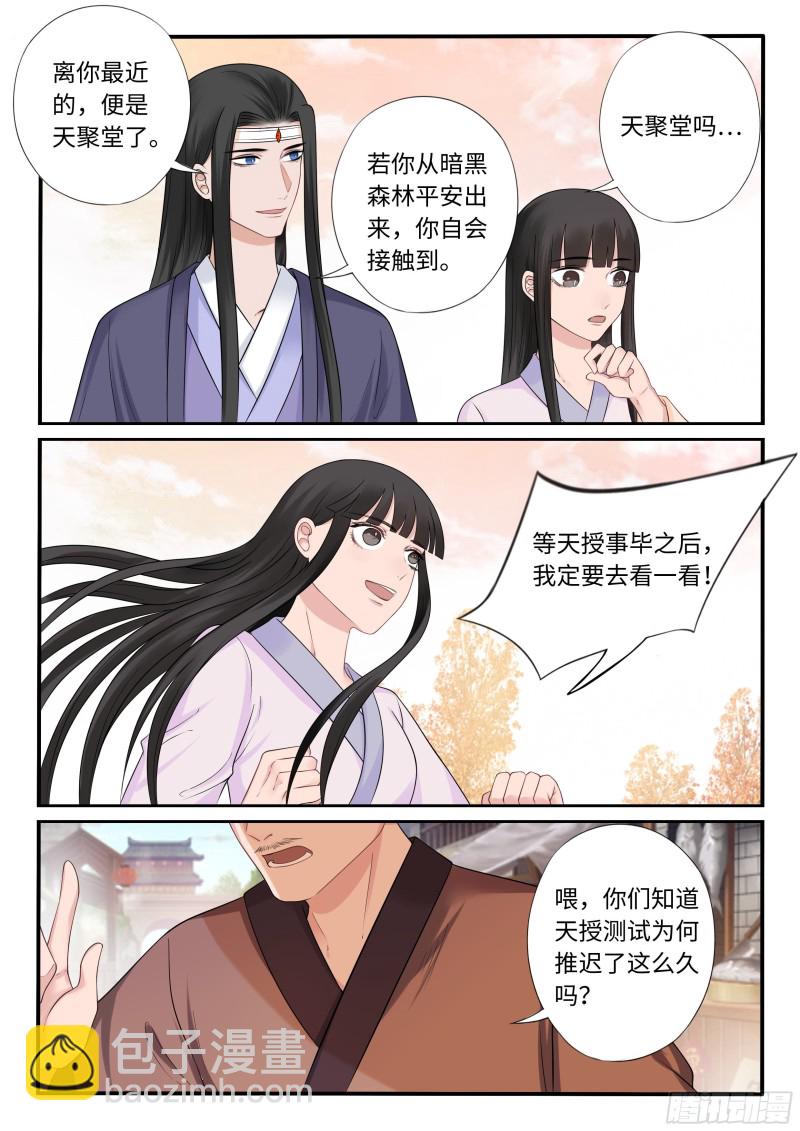 《毒妃在上，邪王在下（惹到他了）》吸毒 第9页