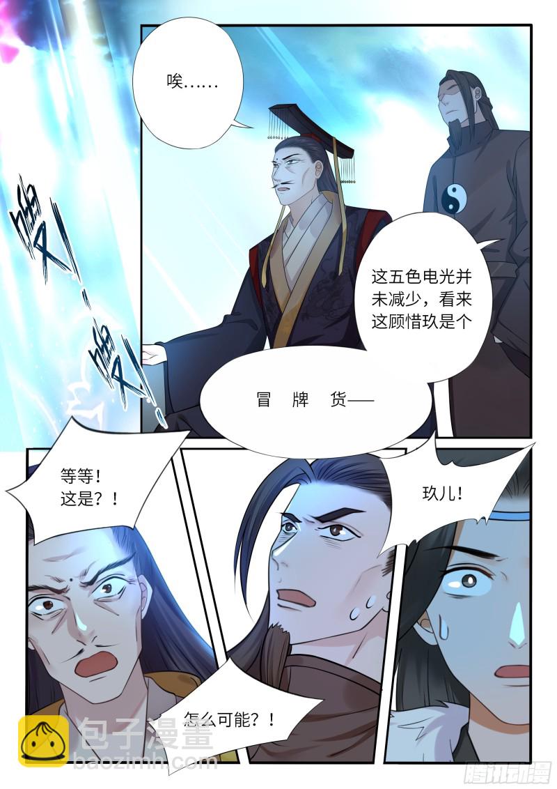 《毒妃在上，邪王在下（惹到他了）》一不小心吃多了 第6页